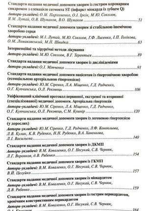 Серцево-судинні захворювання. класифікація, стандарти діагностики та лікування (2023 р.)3 фото