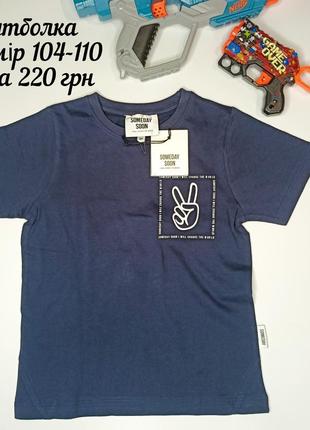 Футболка на хлопчика від бренду sometime soon