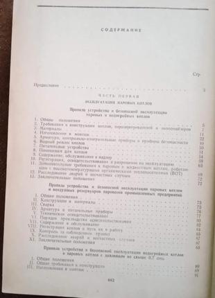 Эксплуатация паровых котлов и паро-трубопроводов8 фото