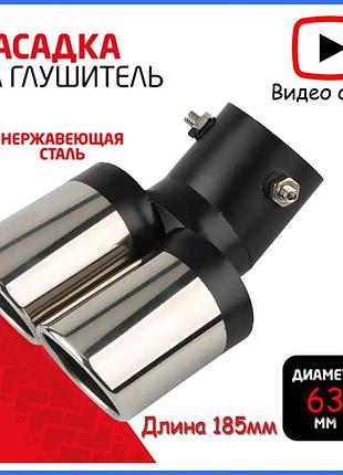 Насадка на глушитель накладка на выхлоп изогнутый на 2 трубы