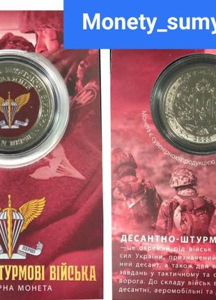 Сувенірна монета "десантно-штурмові війська"