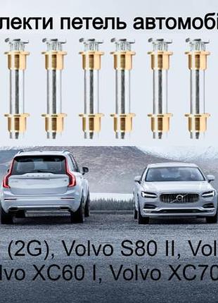 Ремкомплект петли двери автомобилей volvo вольво s60 s80 v70 xc70 xc60 втулка петель штифт втулки навесов