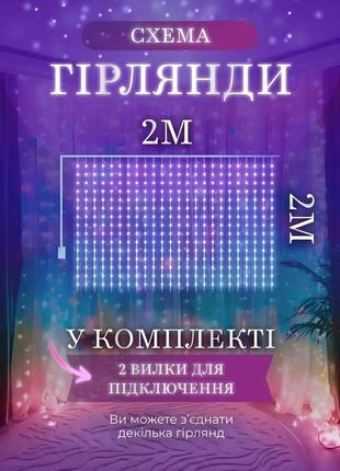 Гирлянда штора 2х2 м 240 led светодиодная медный провод 8 нитей3 фото