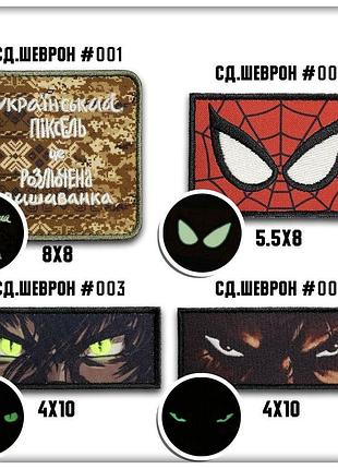 Шевроны светящиеся на липучке,тактический шеврон светящийся