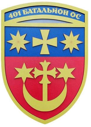 Настенный герб 401 батальон ос большой