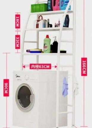Полка-стеллаж напольный над стиральной машиной, этажерка на стиральной машинкой