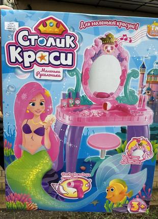 Ігровий набір «столик краси» , трюмо .