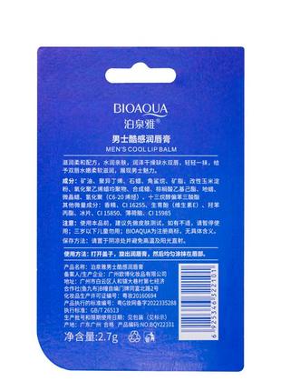 Бальзам для губ для мужчин bioaqua charmin men увлажняющий смягчающий bqy22101
