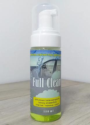 Очиститель для различных типов салона автомобиля пластик ткань кожа full clean 150 мл