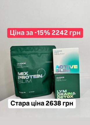 Green friday choice lym drain&detox + active slim + велнес мих протеін slim