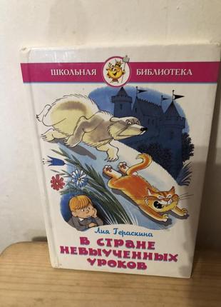 У країні не вивчених уроків