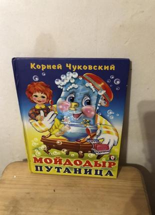 Мойдодир
