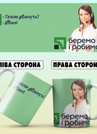 Чашка кружка белая с принтом приватбанк