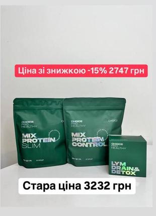 Green friday choice мих protein control+ мих протеін slim + lym drain&detox