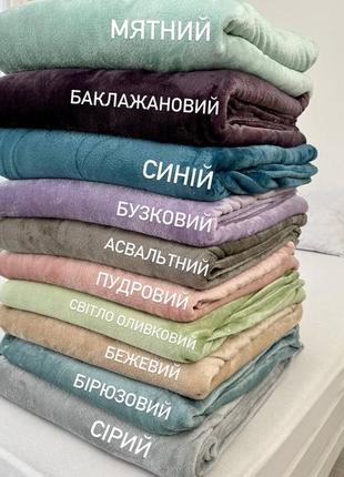 Тепла плюшева постільна білизна