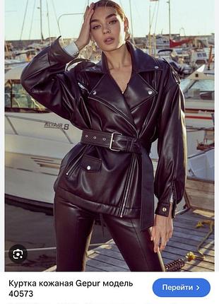 Куртка тепла на підкладці gepur