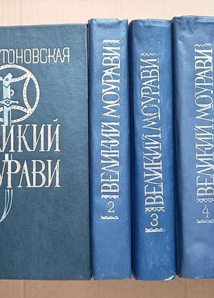 Анна антановская «великий моурави»
