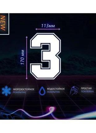 Наклейки авто автомобиль кузов мотоцикл мопед номера цифры номеры