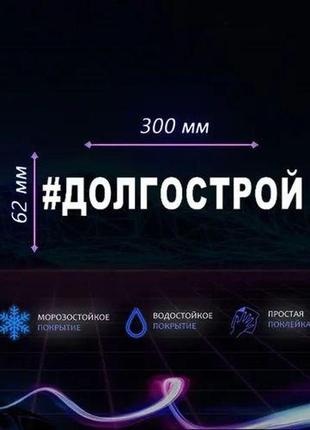30см наклейки на мотоцикл мопед скутер долгострой авто автомобіль лобове