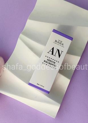 Сыворотка для осветления кожи против пигментации cos de baha arbutin+niacinamide serum 30мл
