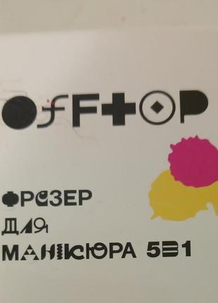 Фрезер для маникюра