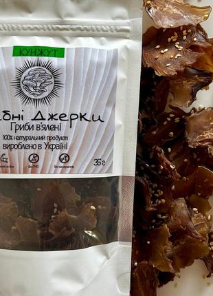 "грибні джерки" (в'ялені гриби) з кунжутом
