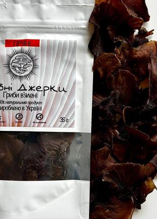 "грибні джерки" (в'ялені гриби) пряні