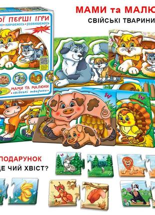 Детская настольная игра мамы и малыши 81091 домашние животные