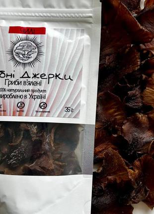 "грибні джерки" (в'ялені гриби) чилі