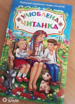 Книга читанка