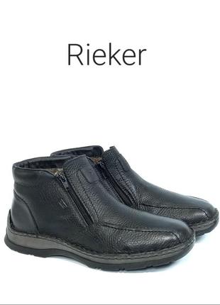 Зимние кожаные ботинки rieker оригинал