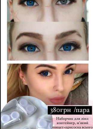 Сині контактні лінзи для очей, кольорові лінзи без діоптрій