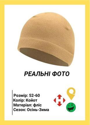 Теплая флисовая шапка койот (без лого)