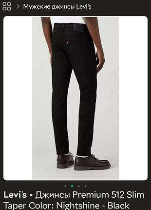 Джинси levi's