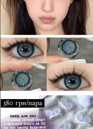 Голубые контактные линзы для глаз, цветные линзы без диоптрий