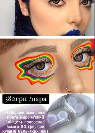 Цветные линзы без диоптрий, контактные линзы для глаз