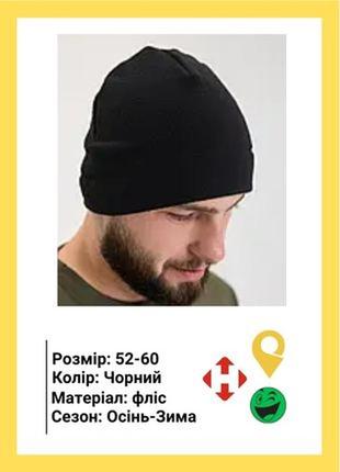 Флисовая шапка черная/теплая