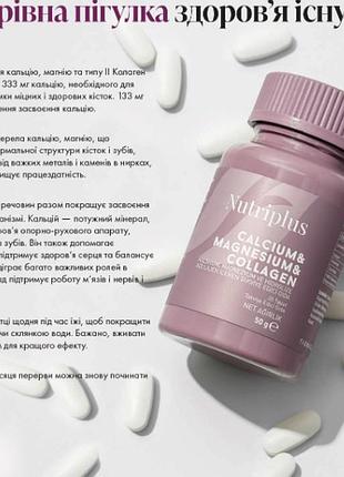 Дієтична добавка"кальцій, магній", колаген" nutriplus, 30 шт