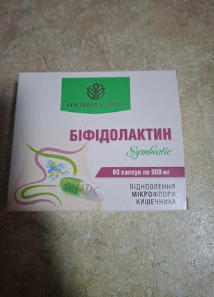 Біфідолактин від рослина карпат, 60 кап