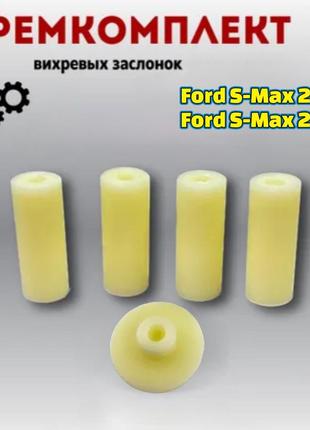 Ремкомплект вихрових заслінок колектора ford s-max 4m5g9424ft