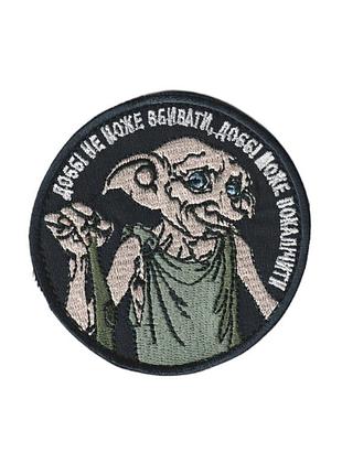 Шеврон военный / армейский, добби , на черном, всу. диаметр  8 см