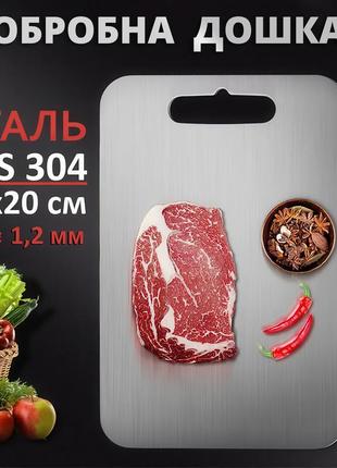 Универсальная двусторонняя разделочная доска из нержавеющей стали (29х20 см)