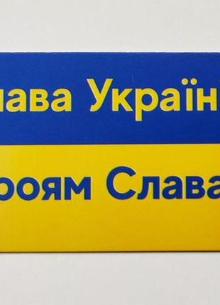 Бірка "слава україні! героям слава!", 20 шт., 50*90