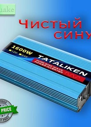 Автомобильный преобразователь напряжения инвертор tataliken с 12v на 220v ac/dс 1600w 1600 вт чистый синус