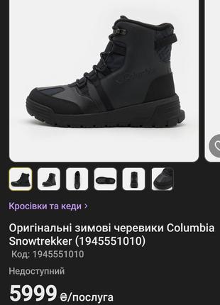 Ботинки columbia snowtrekker waterproof 42.5p.