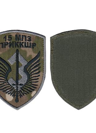Шеврон зсу, військовий / армійський, 15 мпз при ккшр,  на липучці, на мультикамі 9,5  см * 7 см
