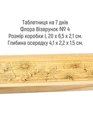 Таблетница. органайзер для таблеток на неделю, коробочка для таблеток на 7 дней, флора узор №4 размер l