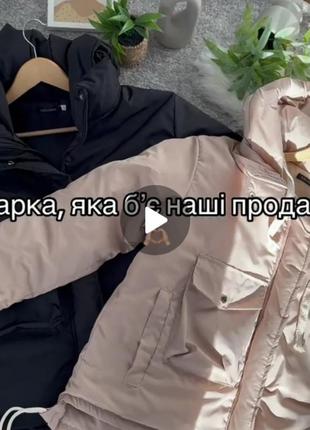 Парка цвет : бежевый,черный и свет бежевый