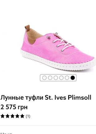 Шкіряні туфлі, мокасини st. ives plimsoll