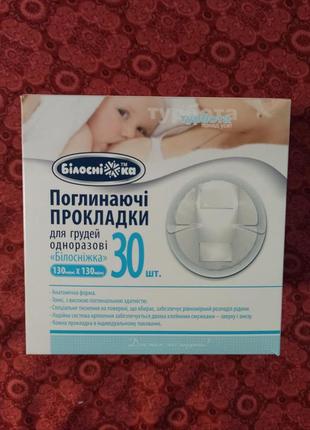 Лактаційні поглинаючі прокладки для грудей одноразові "білосніжка".
